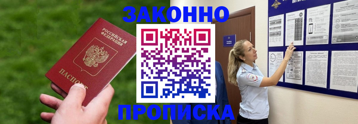 прописка штамп в Давлеканово