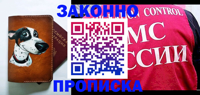 прописка 2025 в Давлеканово